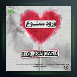 آهنگ ورود ممنوع از هورسابند
