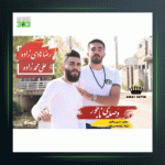 آهنگ وصله ناجور از رضا هادی زاده