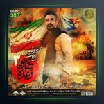 آهنگ وعده صادق 3 از سیامک هنرور