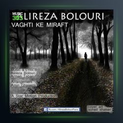 آهنگ وقتی که میرفت از علیرضا بلوری