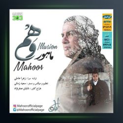 آهنگ وهم از ماهور