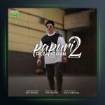 آهنگ پاپوری 2 از رضا عزیزان