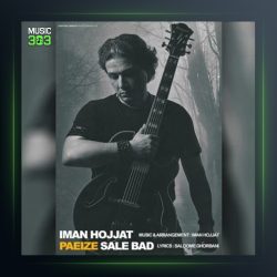 آهنگ پاییز سال بعد از ایمان حجت