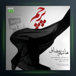 آهنگ پرچم از هاشم رمضانی