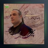 آهنگ پری از ماهور