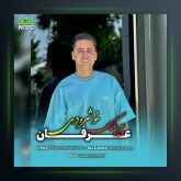 آهنگ پیر پلنگ از عرفان خشرودی