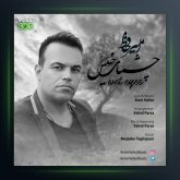 آهنگ چشمای خیس از امیر حافظ