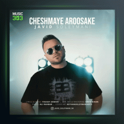 آهنگ چشمای عروسکی از جاوید سلیمانی