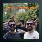 آهنگ چشمون سیاه از منصور اسحاقی و امیر فلاح