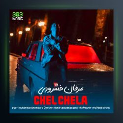 آهنگ چلچلا از عرفان خشرودی