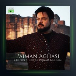 آهنگ چنین شد که فریاد کردم از پیمان آغاسی