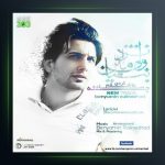 آهنگ چه ساده عاشقم کردی از بنیامین ولی نژاد