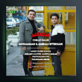 آهنگ چیلله گلیر از امیرعلی افتخاری و محمد ترکی