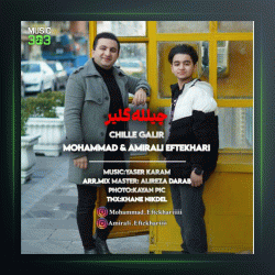 آهنگ چیلله گلیر از امیرعلی افتخاری و محمد ترکی