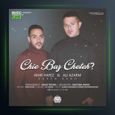 آهنگ چیه باز چته از امیر حافظ