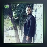 آهنگ کاسیرقا از امید گیاهی