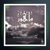 آهنگ کسی مثل من از ماهور