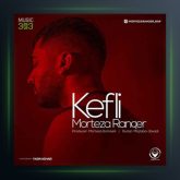 آهنگ کفلی از مرتضی رنجر