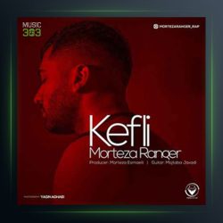 آهنگ کفلی از مرتضی رنجر