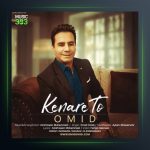 آهنگ کنار تو از امید امیدی