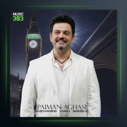 آهنگ کنار من باش از پیمان آغاسی