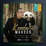 آهنگ کودکی از ماهور