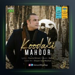 آهنگ کودکی از ماهور