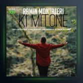 آهنگ کی میتونه از رامین منتظری