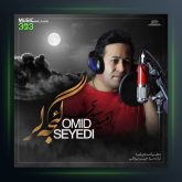 آهنگ گئجه لر از امید سیدی