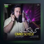 آهنگ گئیدی گلمدی از امید سیدی