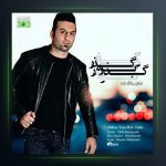 آهنگ گذر به گذر از عباس یدالله زاده