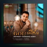 آهنگ گل زردم از رحمت الله حسن زاده