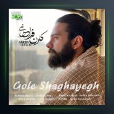 دانلود آهنگ گل شقایق از کارن فراهانی