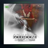 آهنگ گلخونه از علیرضا بلوری