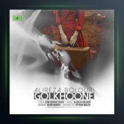 آهنگ گلخونه از علیرضا بلوری