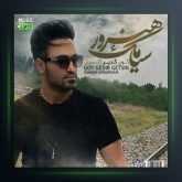 آهنگ گوی گدیر گتسین از سیامک هنرور