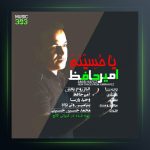 آهنگ یا حسین از امیر حافظ