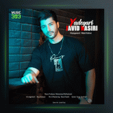 آهنگ یادگاری از جاوید نصیری