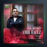 آهنگ یار یار از امیر حافظ