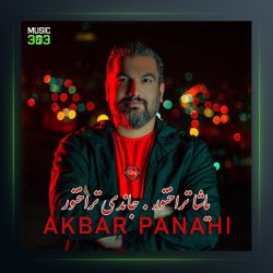 آهنگ یاشا تراختور از اکبر پناهی