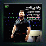 آهنگ یاغی شهر از گت آقا حسینی