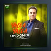 آهنگ یالا یالا از امید امیدی