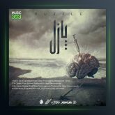 آهنگ یه طرفه از سینا نرگال