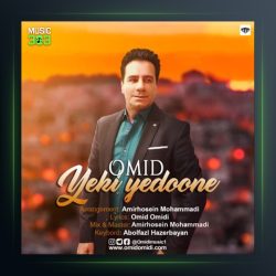 آهنگ یکی یدونه از امید امیدی