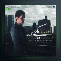 آهنگ یکی یک دونه از جاوید سلیمانی