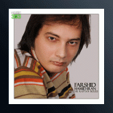 آهنگ‌ این چه رفتن بود از فرشید حمیدایران