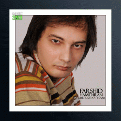 آهنگ‌ این چه رفتن بود از فرشید حمیدایران