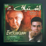 آلبوم اشتیاق از فرهاد فخرالدینی و علیرضا قربانی