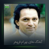 آهنگ اشک از بهرام فروهر