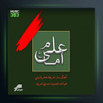 آلبوم امام علی 2 از فرهاد فخرالدینی